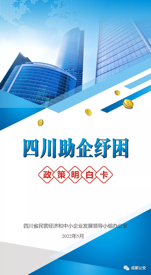 民营经济“1+2”政策明白卡